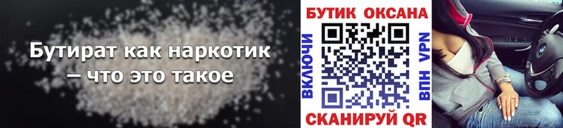 Бутират 1.4BDO  Южно-Сухокумск 